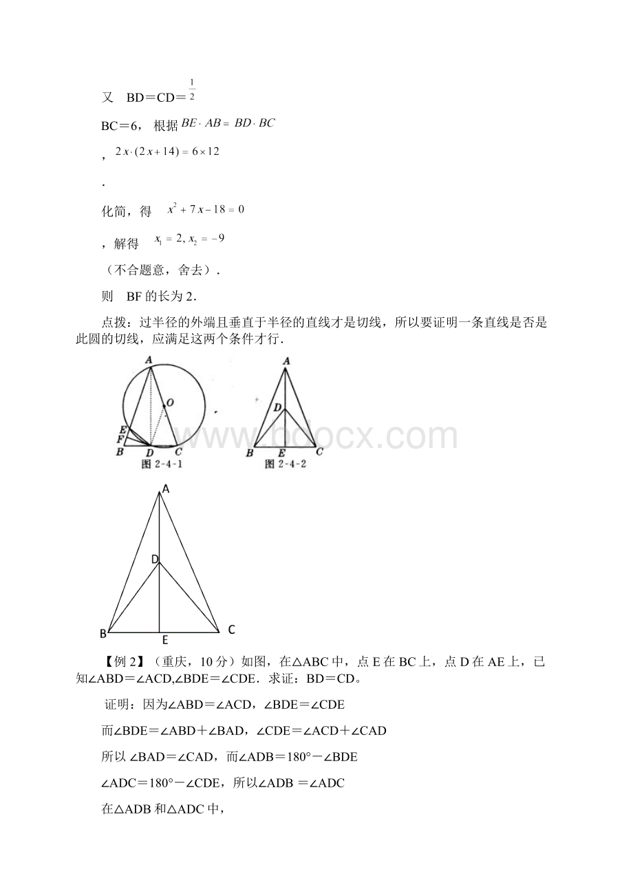 九年级数学中考二轮复习几何综合题.docx_第2页