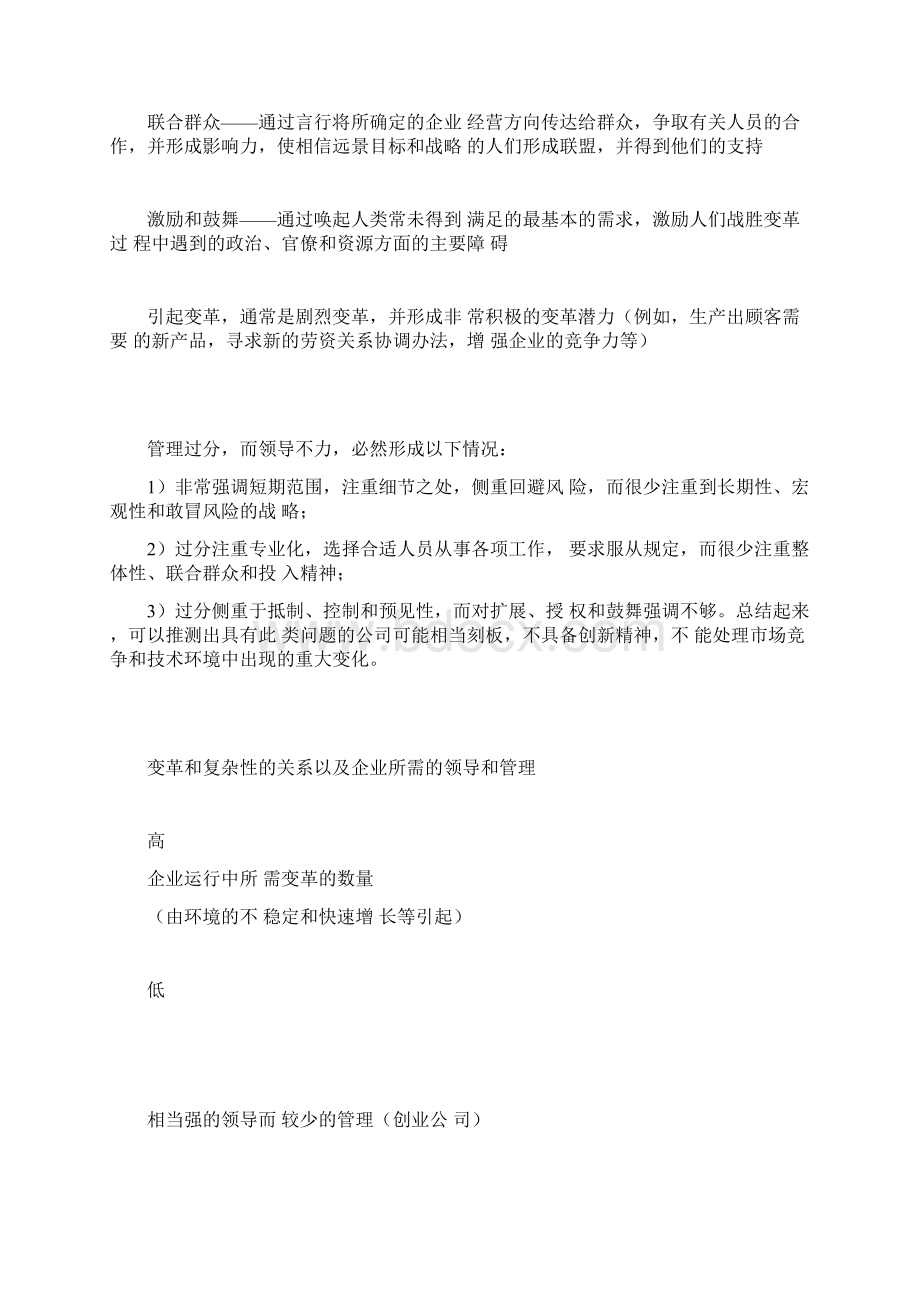 变革和复杂性的关系以及企业所需的领导和管理.docx_第2页