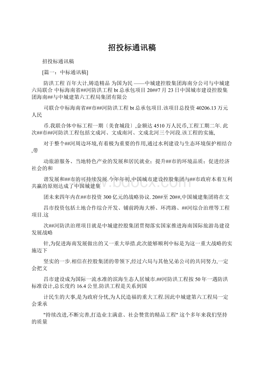 招投标通讯稿.docx_第1页