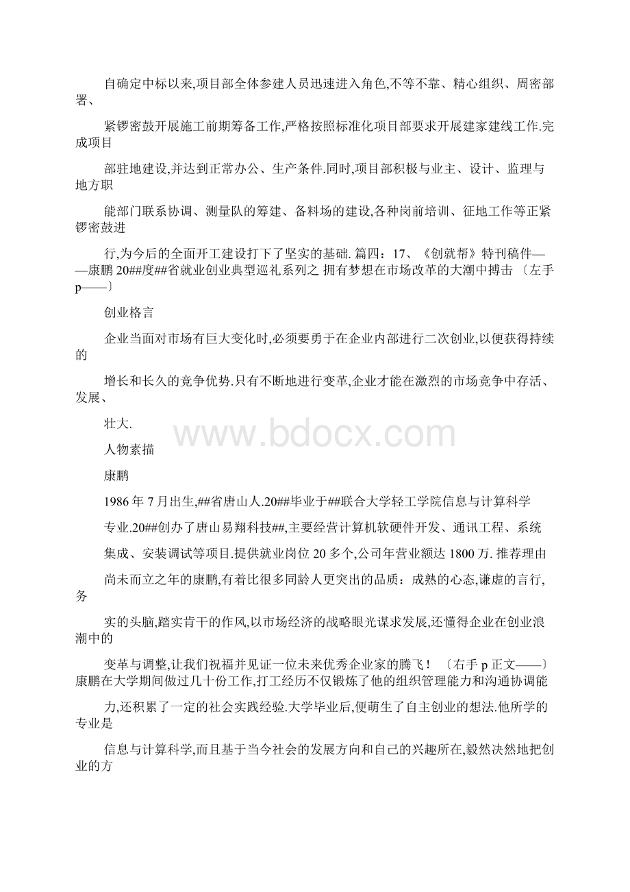 招投标通讯稿.docx_第3页