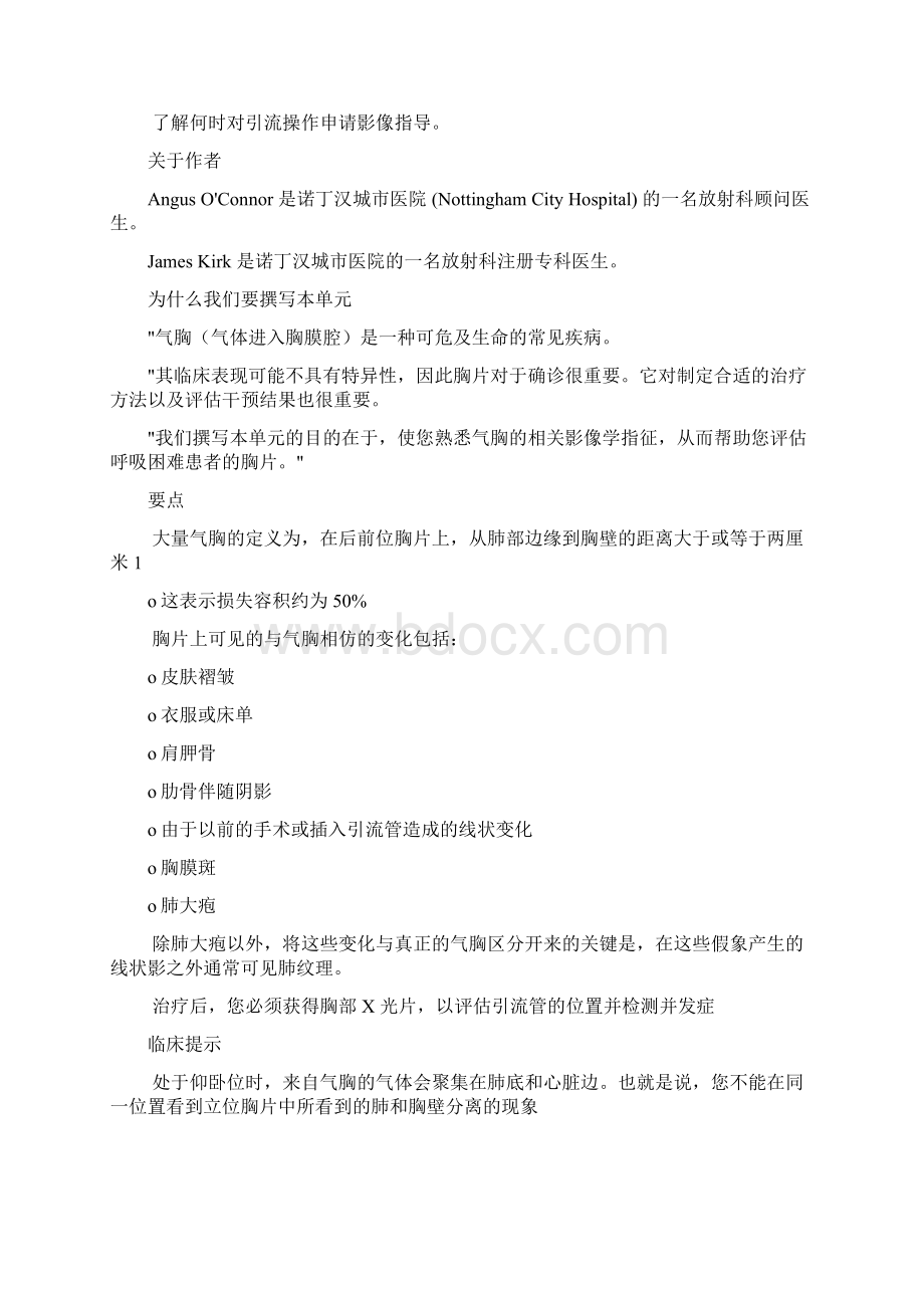 气胸影像学解读指南.docx_第2页