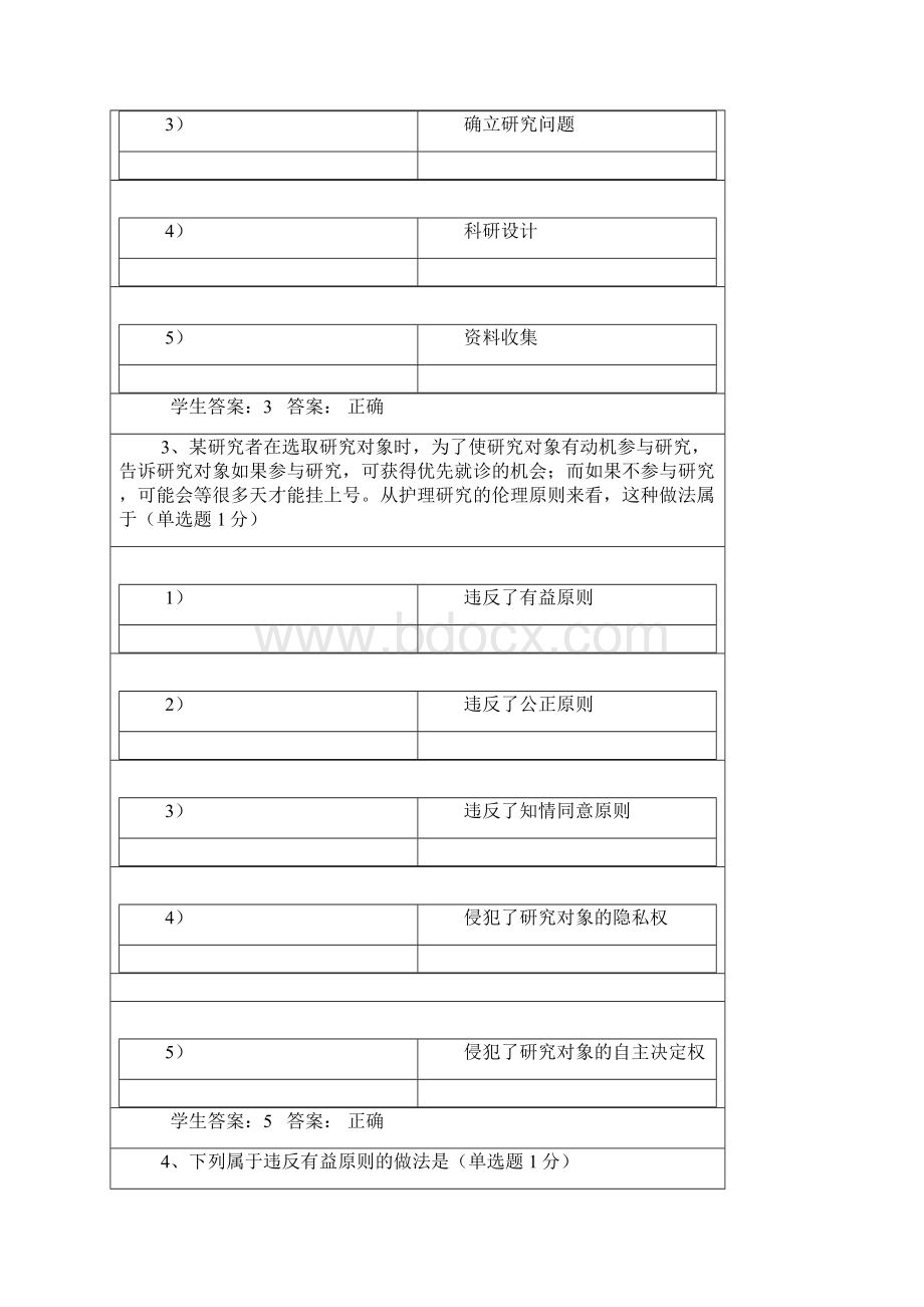 护理研究作业题及答案Word文件下载.docx_第2页