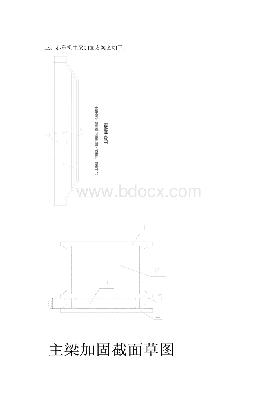 主梁改造方案LH改QD.docx_第2页