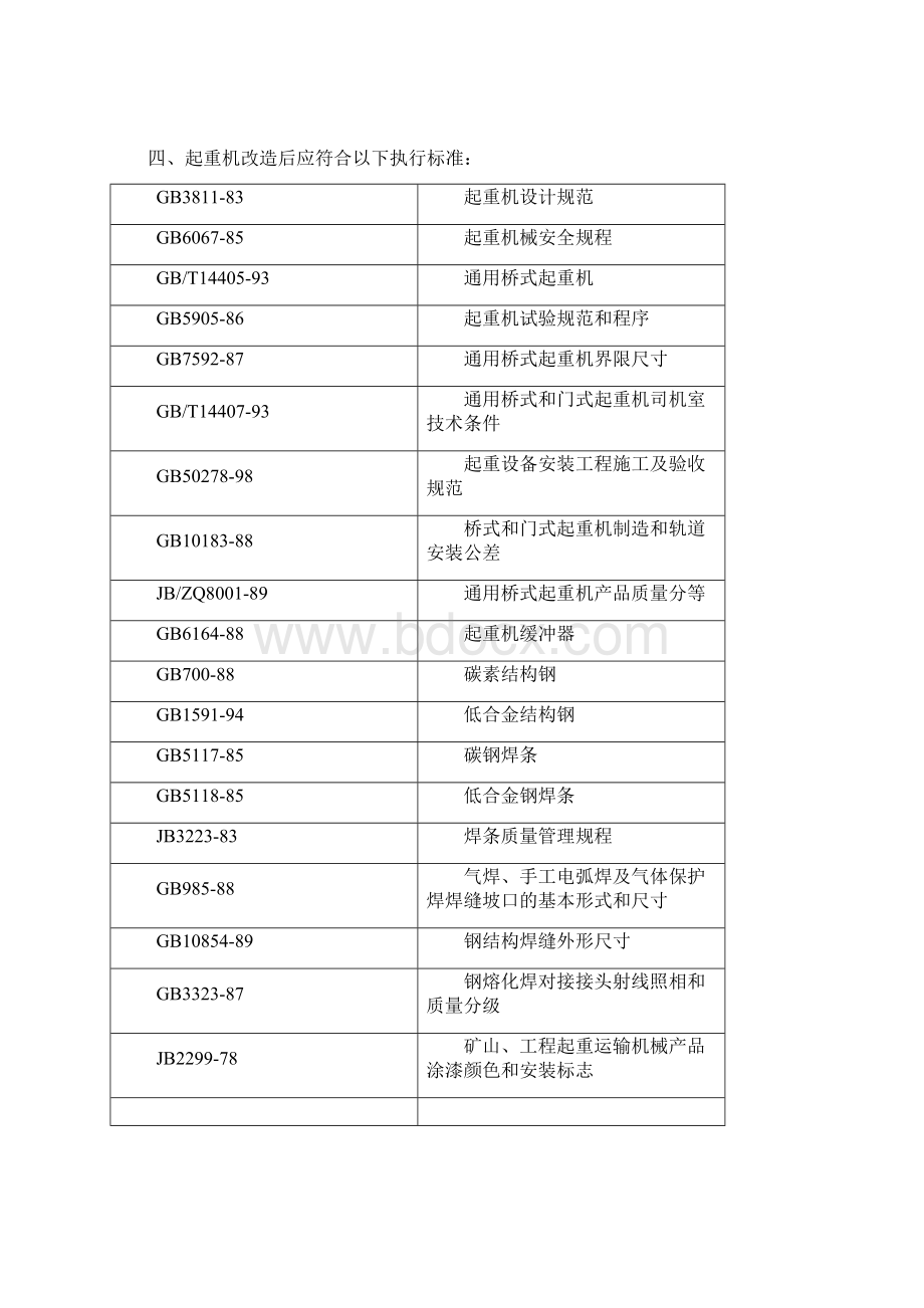 主梁改造方案LH改QD.docx_第3页