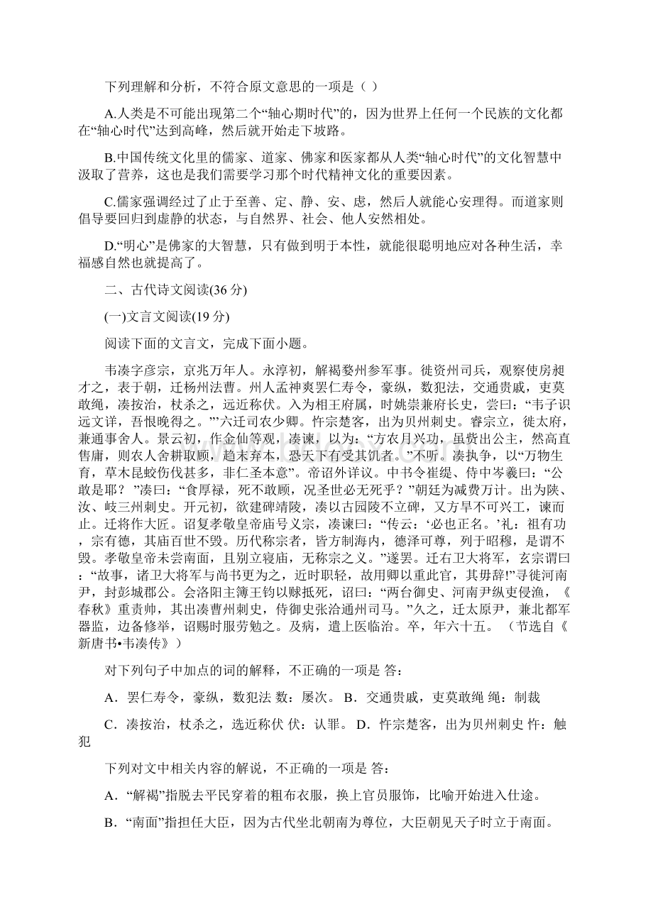 届高三语文二轮复习高考周测卷语文周测八Word版含答案5.docx_第3页