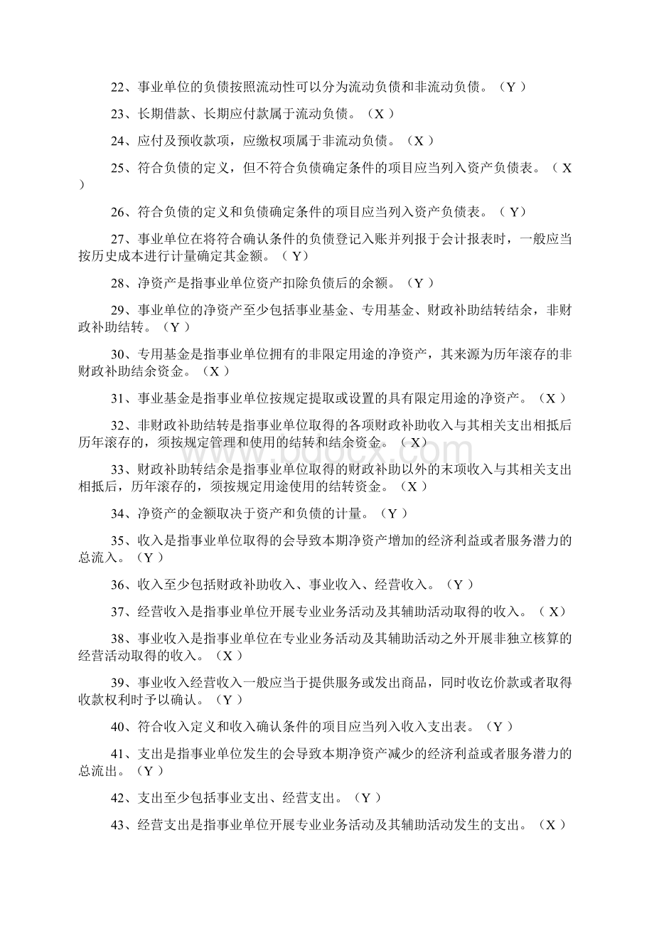 会计继续教育培训课程行政事业类试题答案部分.docx_第2页