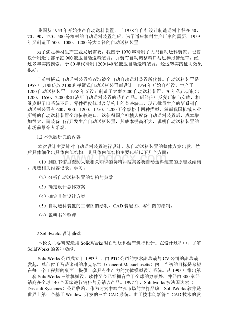 小型棒料直径快速检测装置自动送料方式的研究.docx_第3页