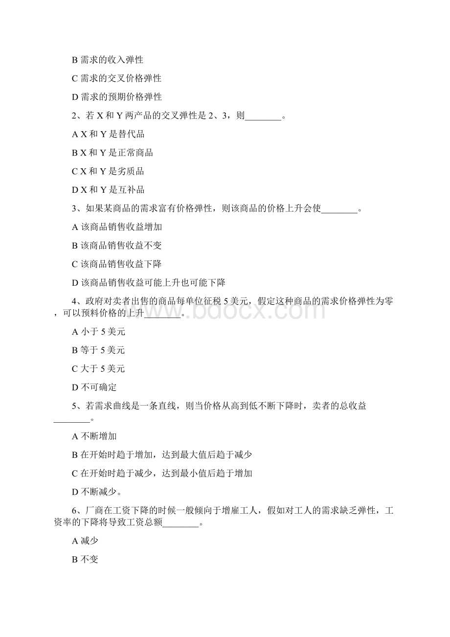 弹性及其应用习题.docx_第2页