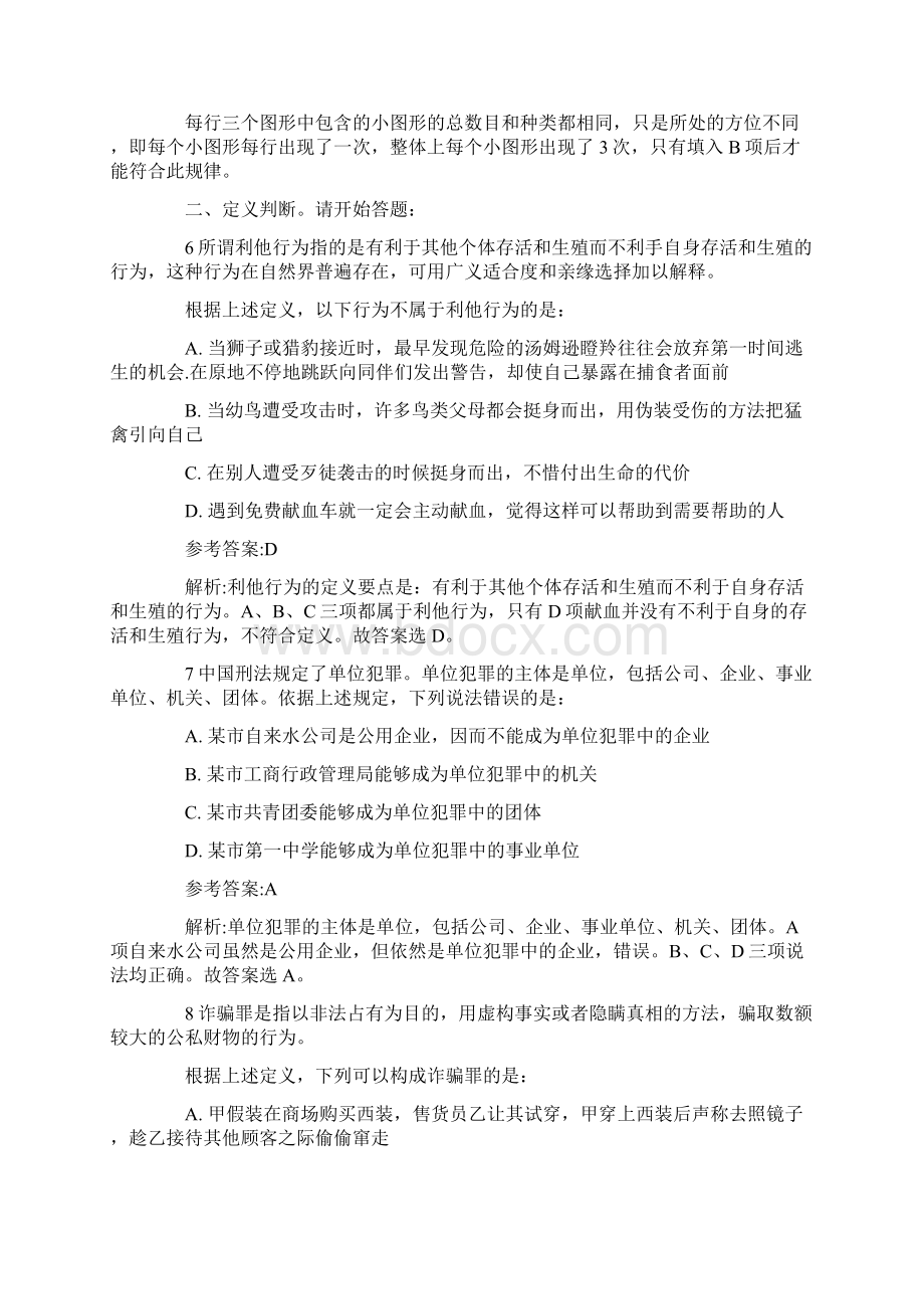 江西公务员《行测》题目及答案详解Word文档下载推荐.docx_第3页