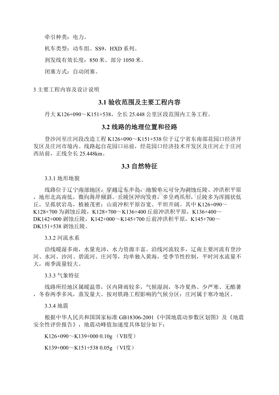 东北东北铁路通道登庄段工务工程设计工作总结报告.docx_第2页