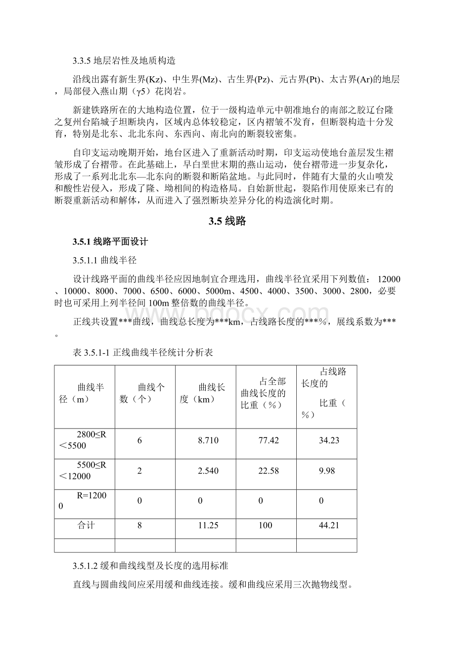 东北东北铁路通道登庄段工务工程设计工作总结报告.docx_第3页