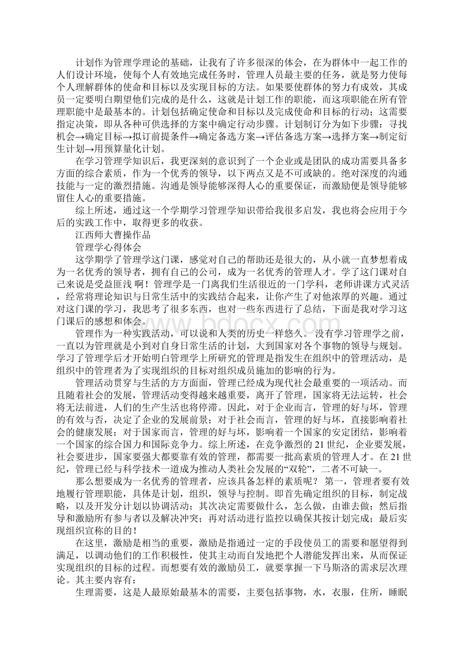 快意管理学心得体会.docx_第3页