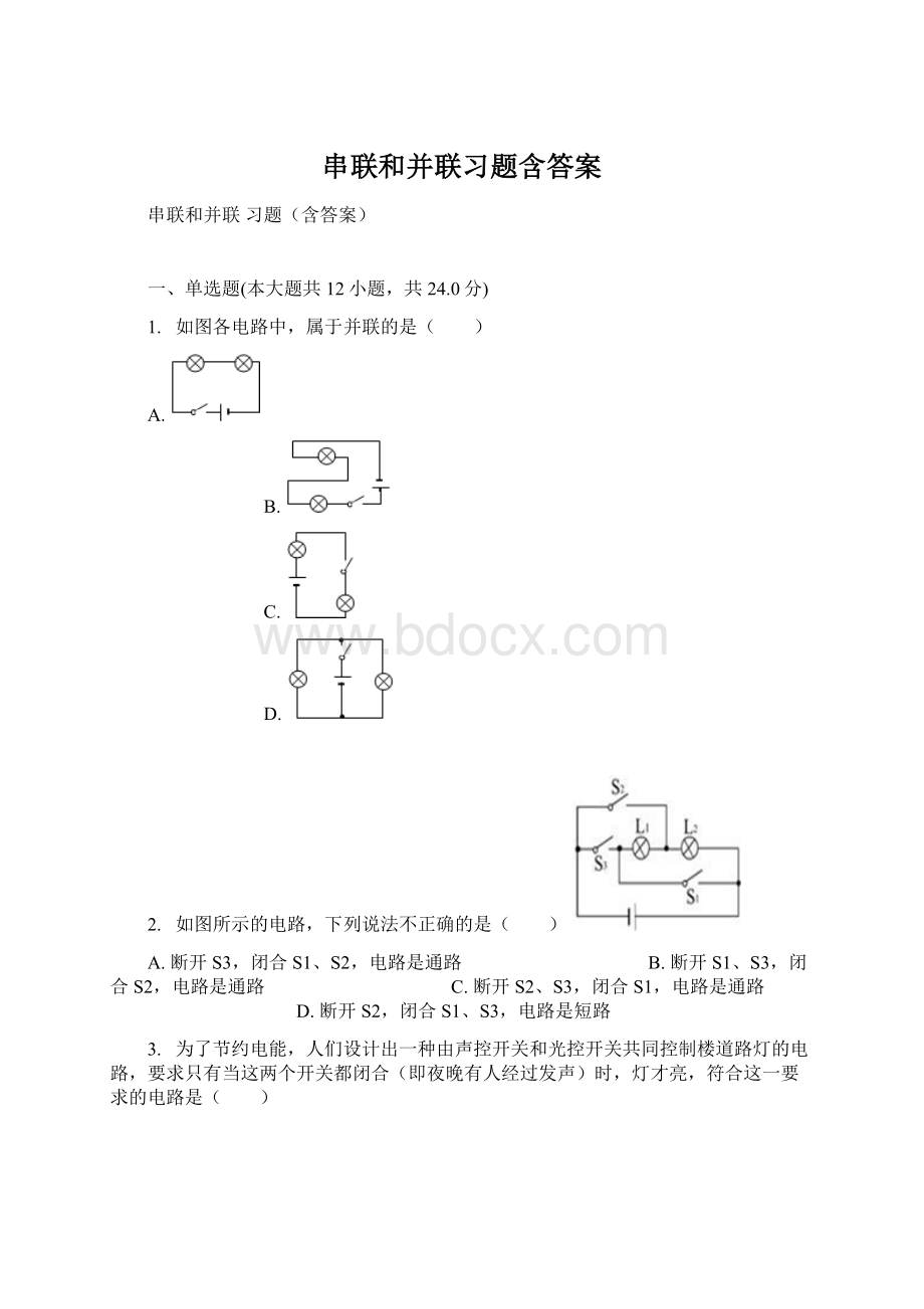 串联和并联习题含答案Word文件下载.docx_第1页