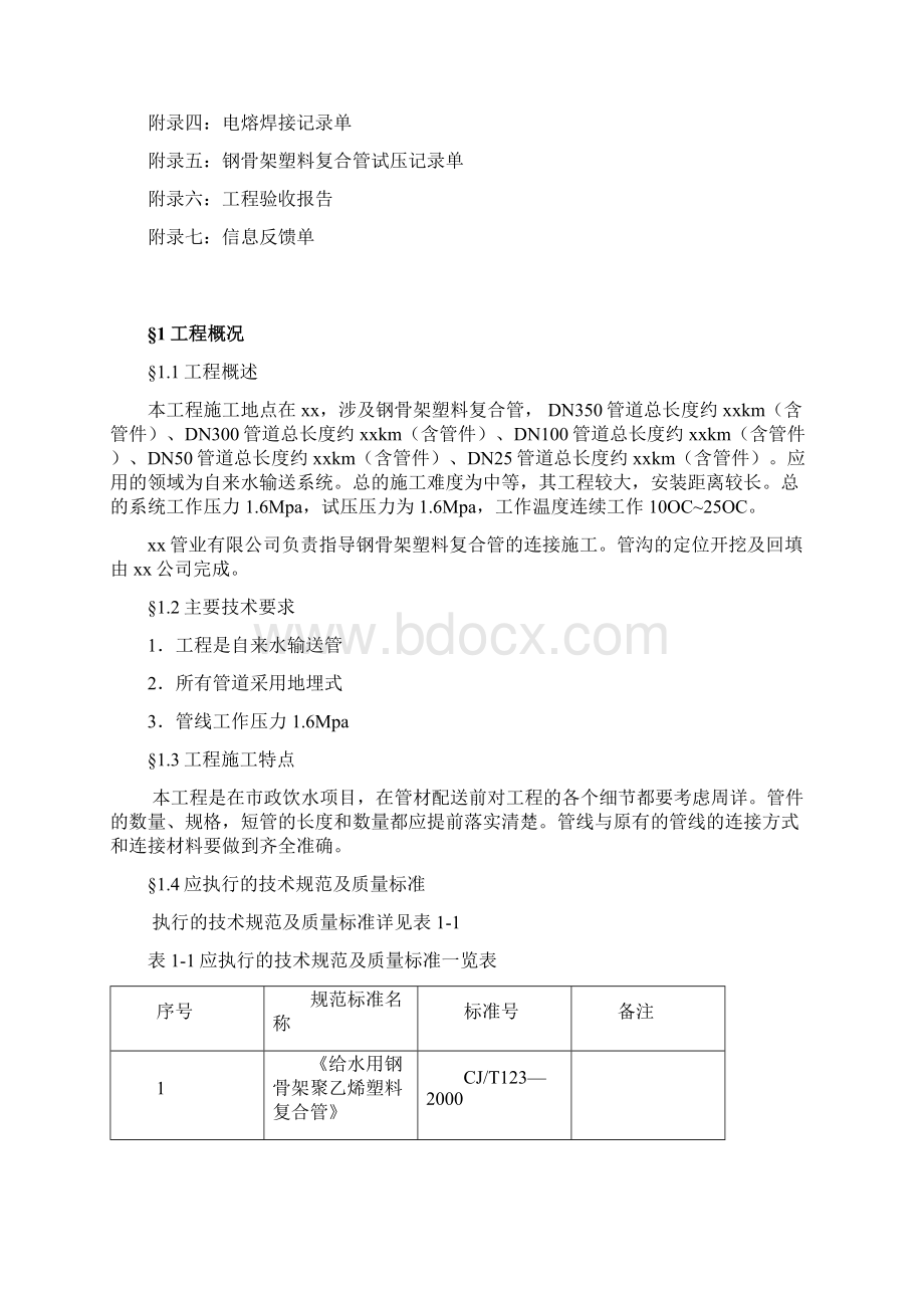 钢骨架复合管施工方案86308.docx_第3页