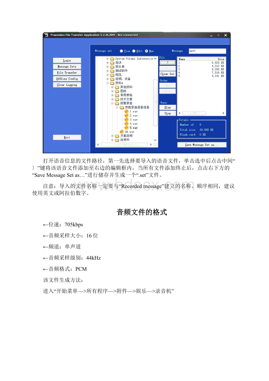 博世Praesideo数字公共广播系统操作说明.docx_第2页