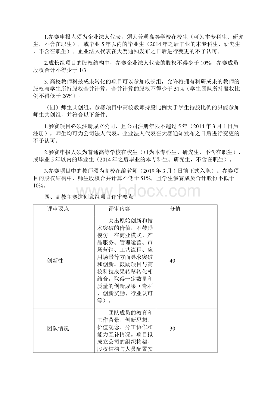 互联网+大学生创新创业大赛项目遴选及培育工作指引模板.docx_第3页