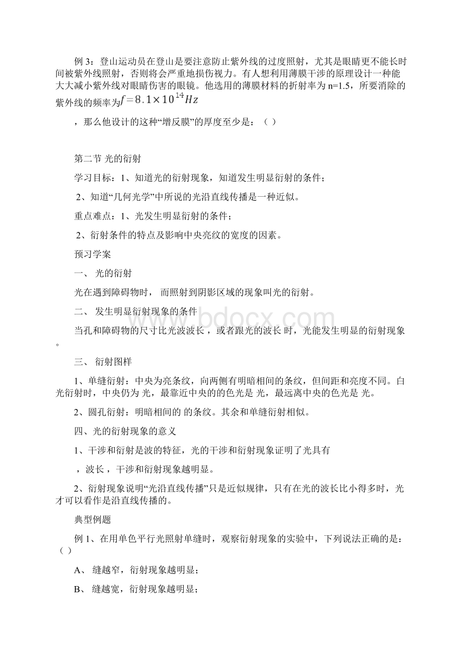 第二十章光的波动性.docx_第3页