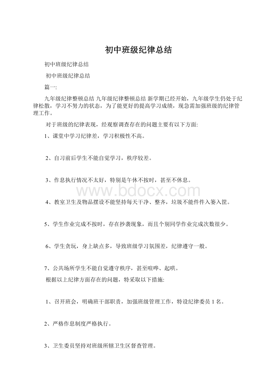 初中班级纪律总结Word下载.docx_第1页