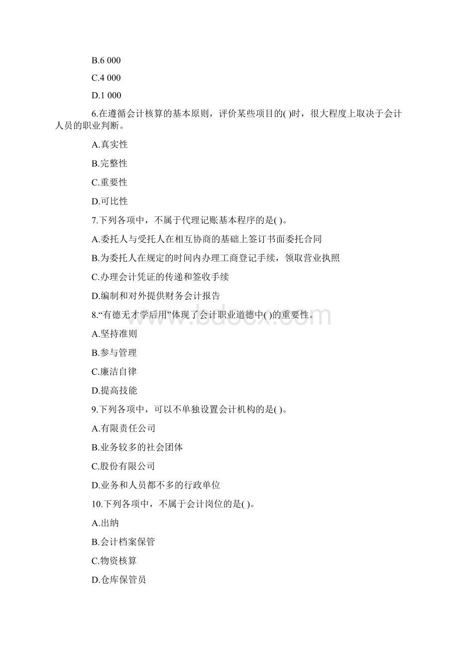 山东省会计从业资格考试《会计基础》压密试题1文档格式.docx_第2页