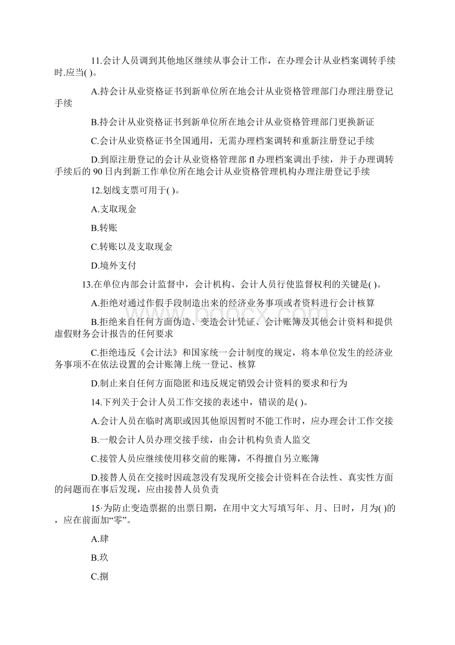 山东省会计从业资格考试《会计基础》压密试题1.docx_第3页