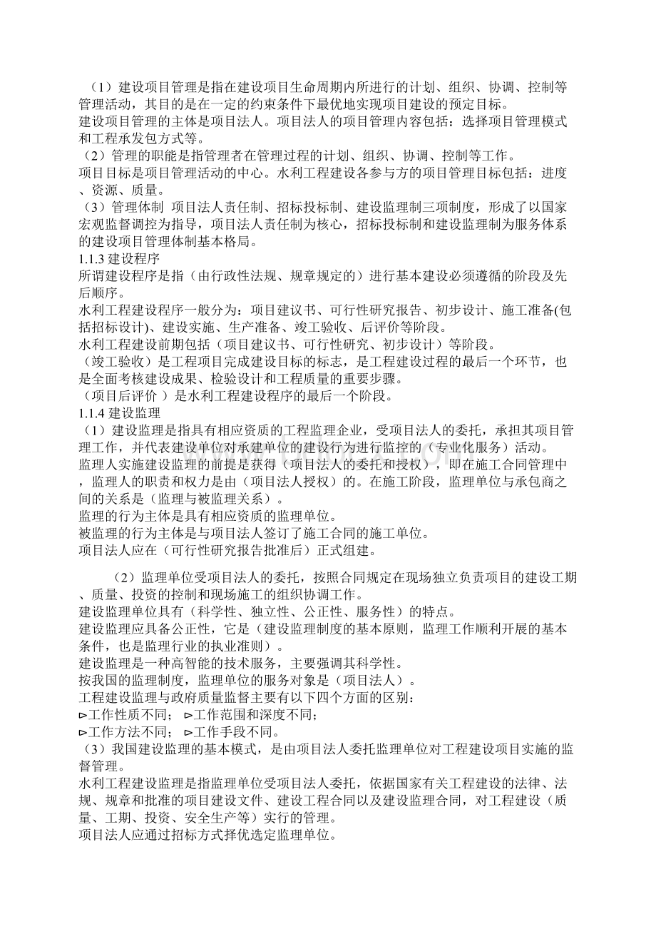 水利工程建设监理工程师资格考试.docx_第3页