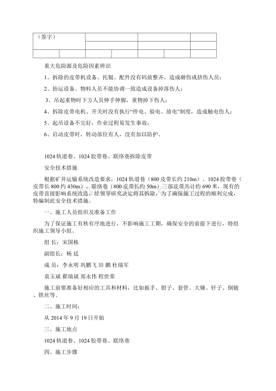 拆除皮带安全技术措施.docx_第3页