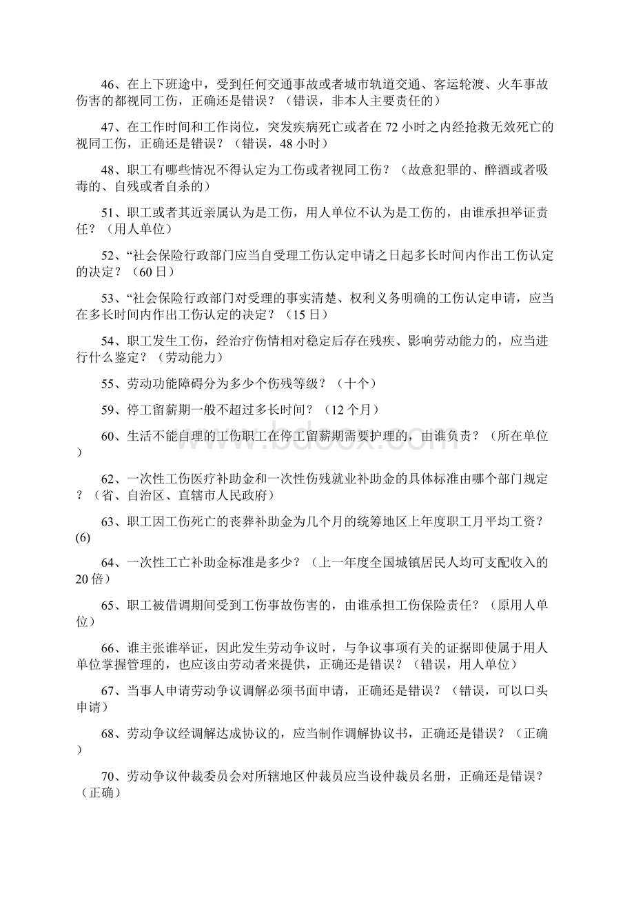 劳动法知识竞赛必答题题库Word下载.docx_第3页