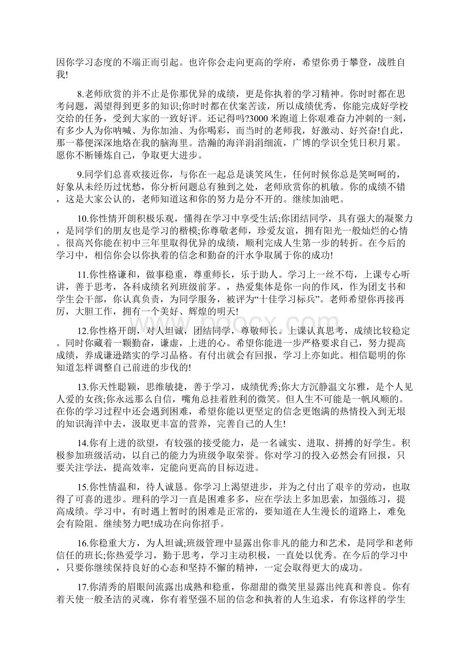 语文教师对学生评语集锦.docx_第2页