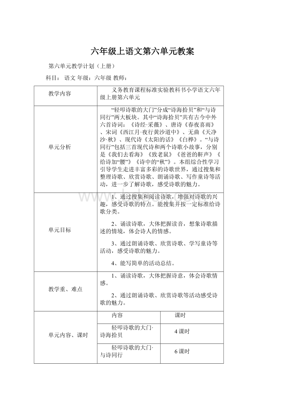 六年级上语文第六单元教案Word文档格式.docx