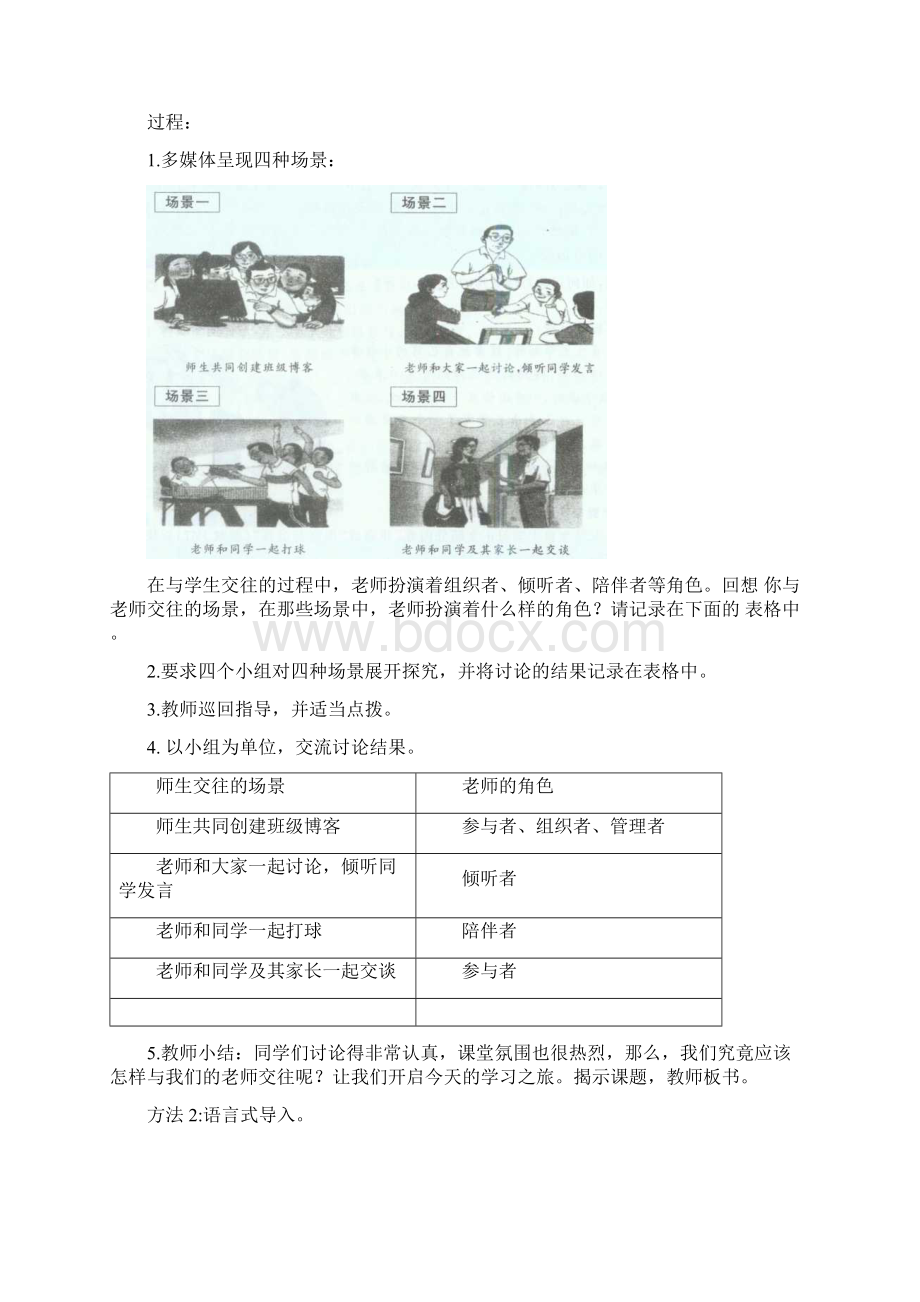 七年级政治上册 62 师生交往教案 新人教版道德与法治.docx_第2页