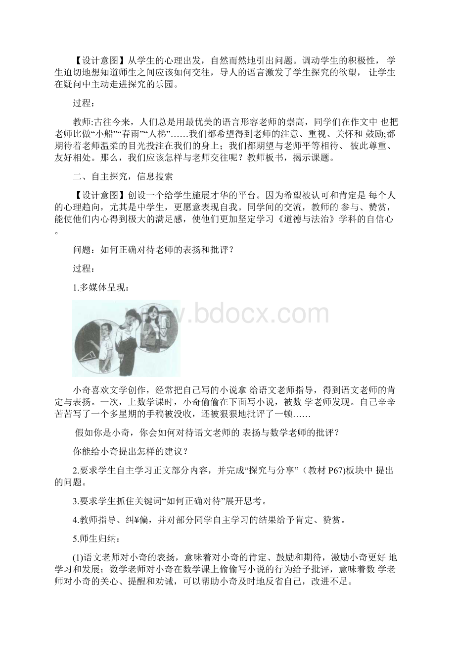 七年级政治上册 62 师生交往教案 新人教版道德与法治.docx_第3页