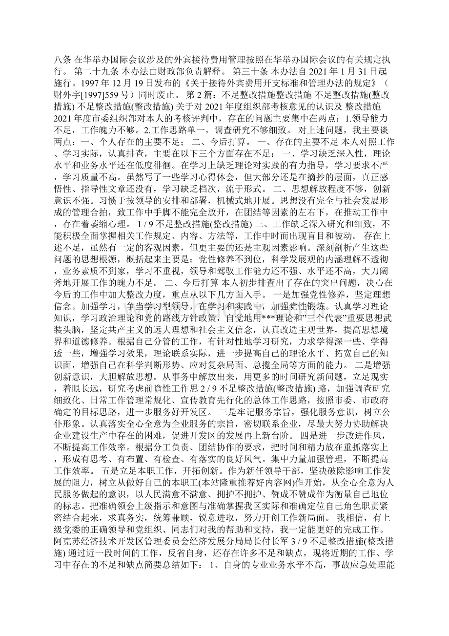 接待费整改措施共5篇Word文件下载.docx_第3页