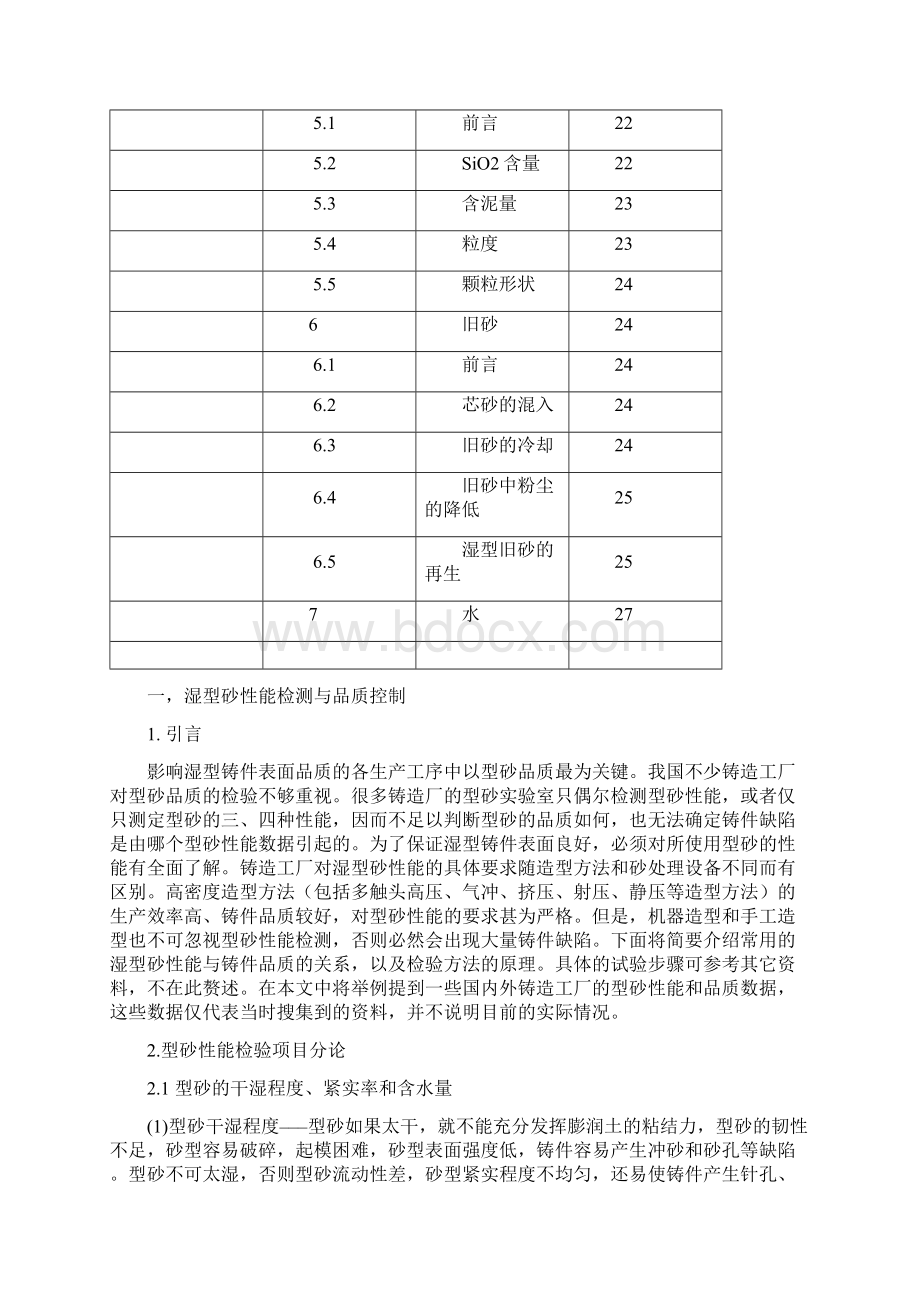 铸造湿型砂完整过程控制.docx_第3页