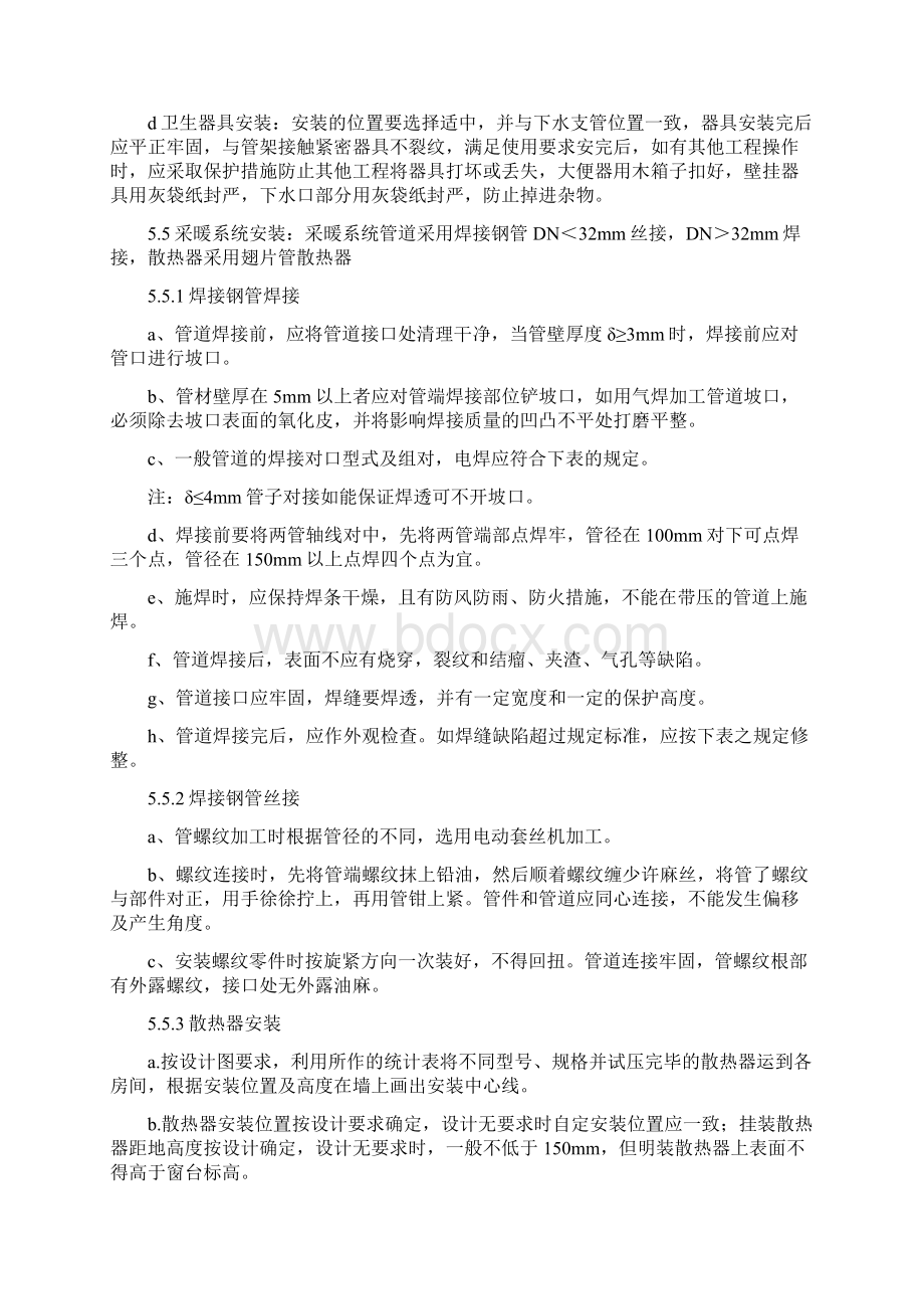 水暖施工方案.docx_第2页