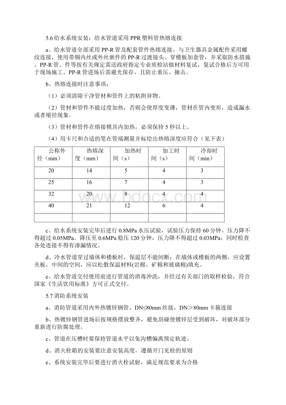 水暖施工方案.docx_第3页