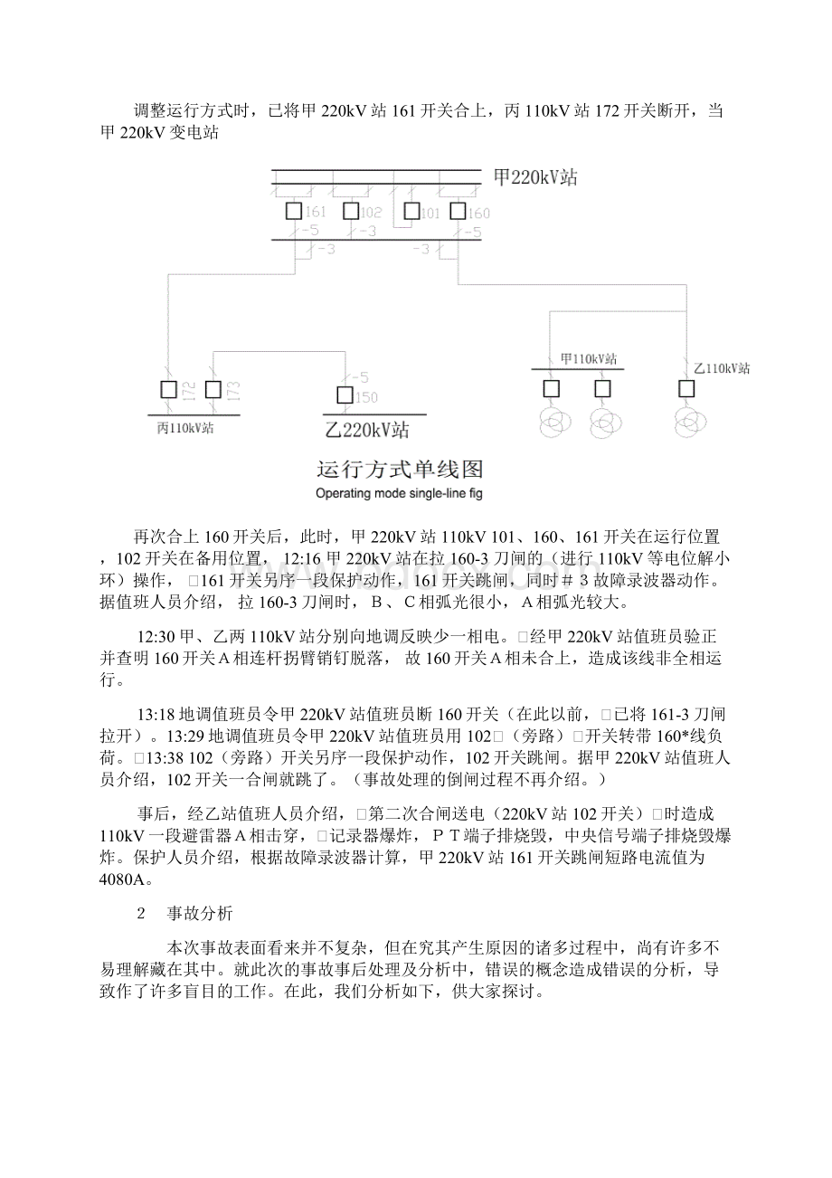 110kV输电网络非全相运行技术探讨上传件.docx_第2页