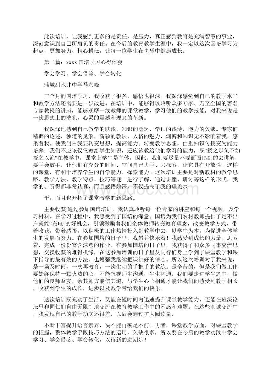 国培学习心得体会精选多篇.docx_第2页