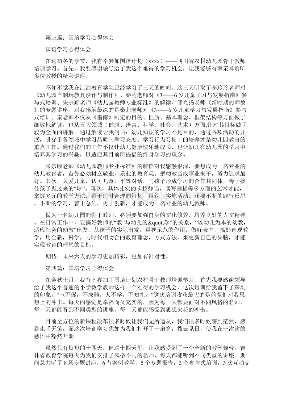 国培学习心得体会精选多篇.docx_第3页