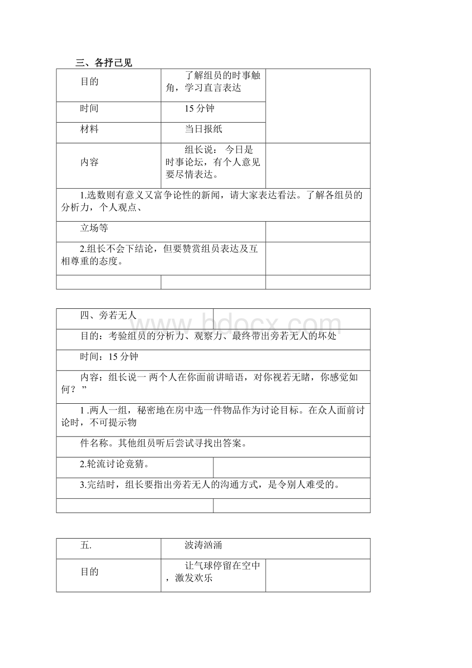 室内破冰小游戏大全70个Word格式.docx_第2页