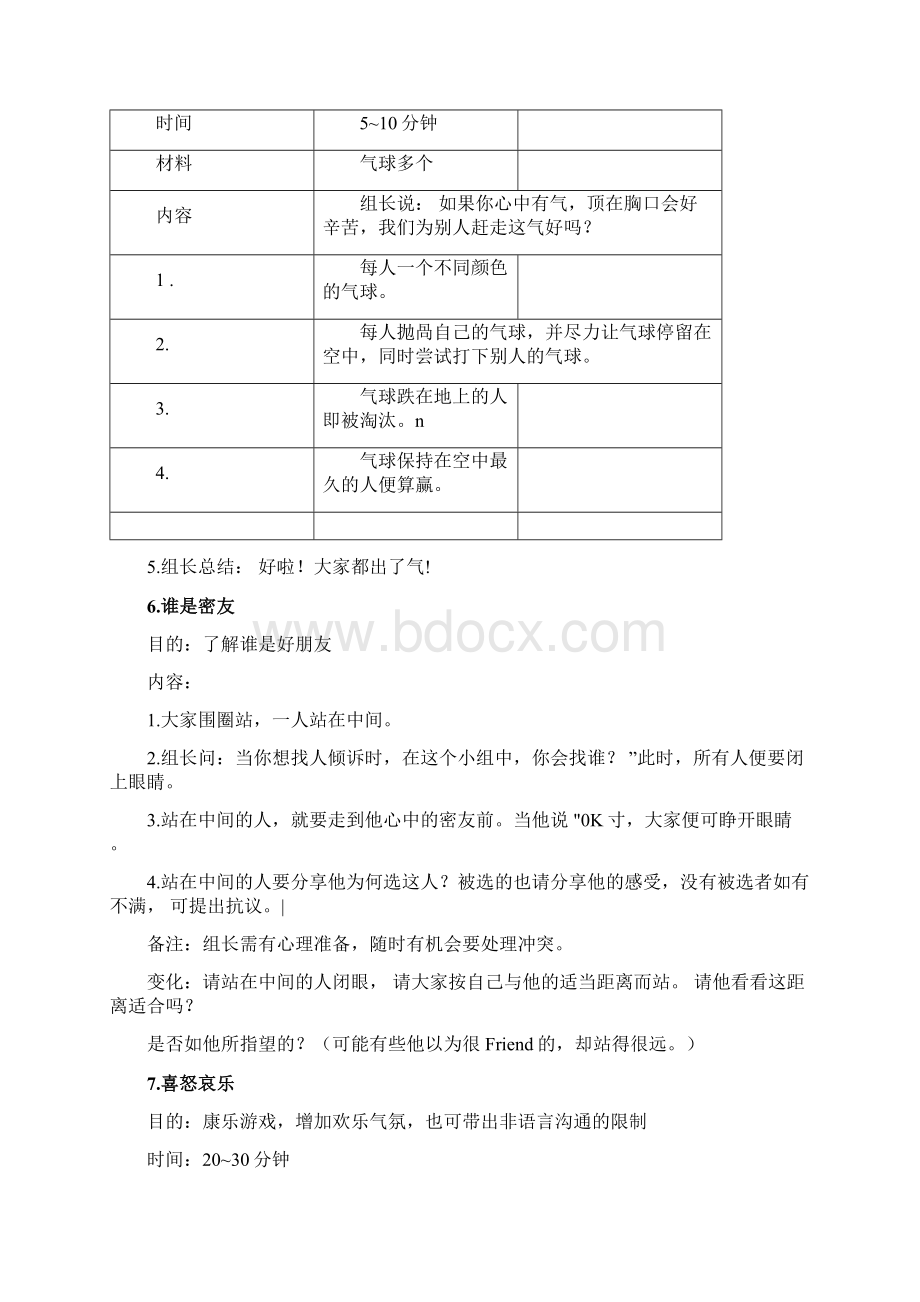 室内破冰小游戏大全70个Word格式.docx_第3页