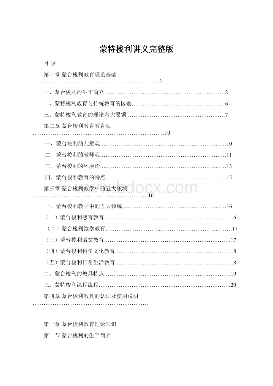 蒙特梭利讲义完整版.docx