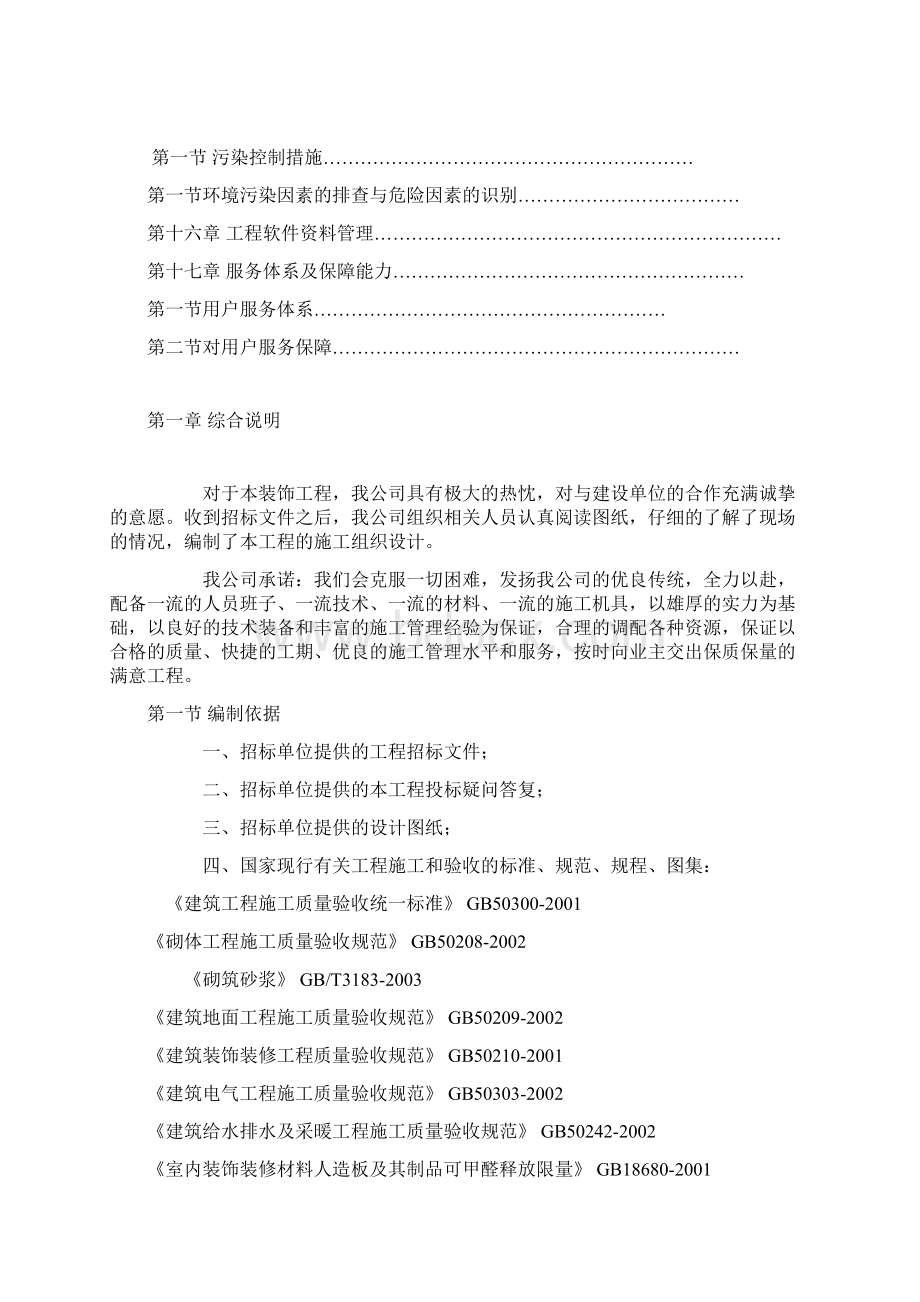 公共区域装饰施工组织设计.docx_第3页