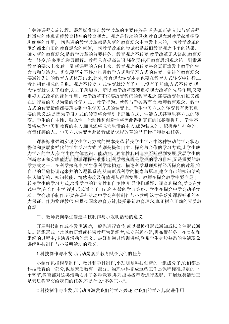 物理教学中引导学生参与科技小制作与小发明文档格式.docx_第2页