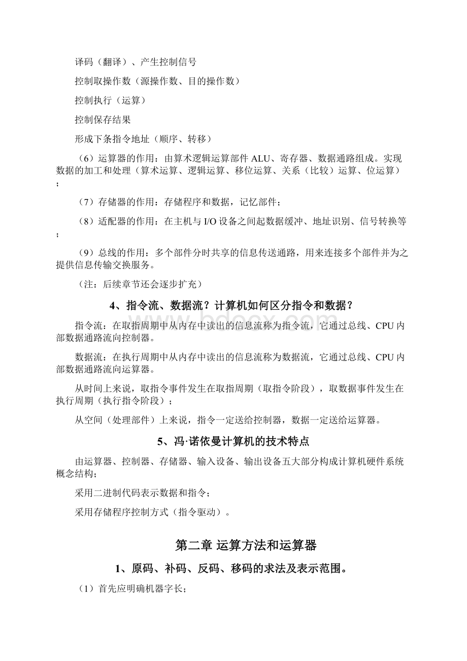 第一章计算机系统概论.docx_第3页