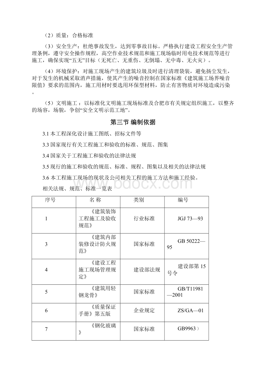 商场装饰装修工程施工组织设计方案.docx_第2页