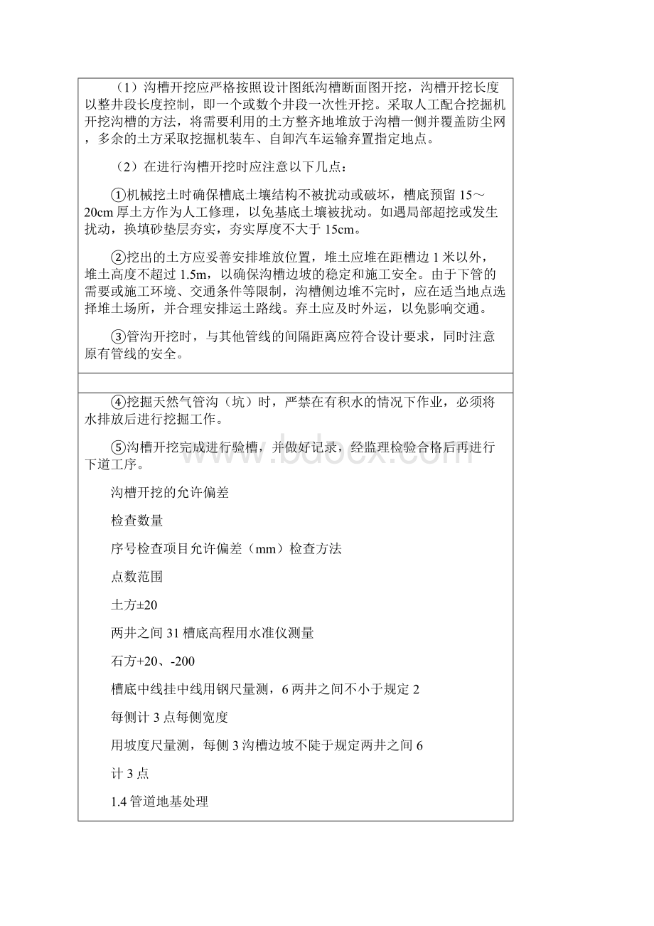 燃气工程施工技术交底.docx_第2页