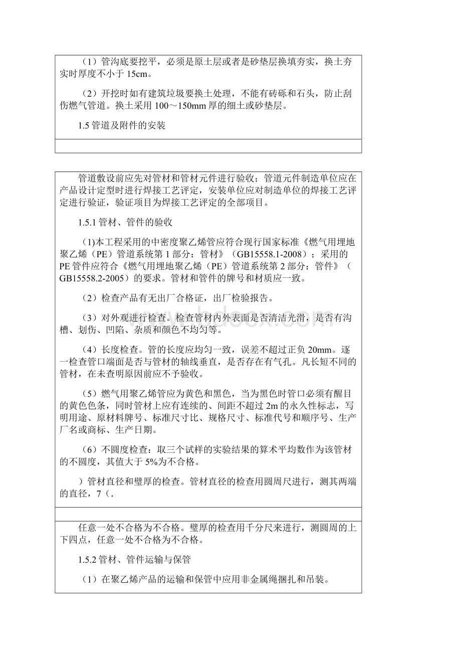 燃气工程施工技术交底.docx_第3页