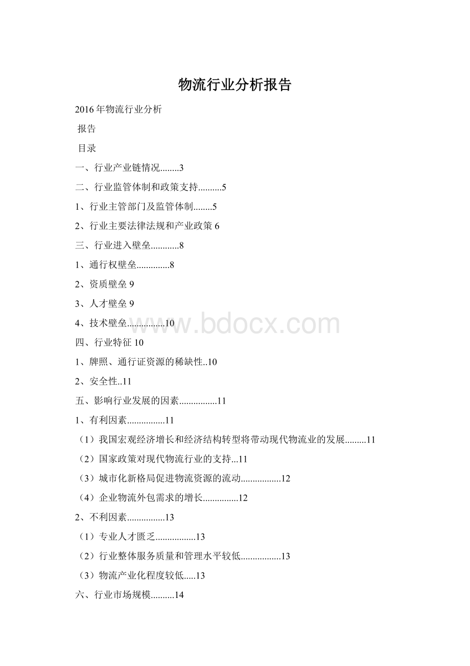 物流行业分析报告.docx_第1页