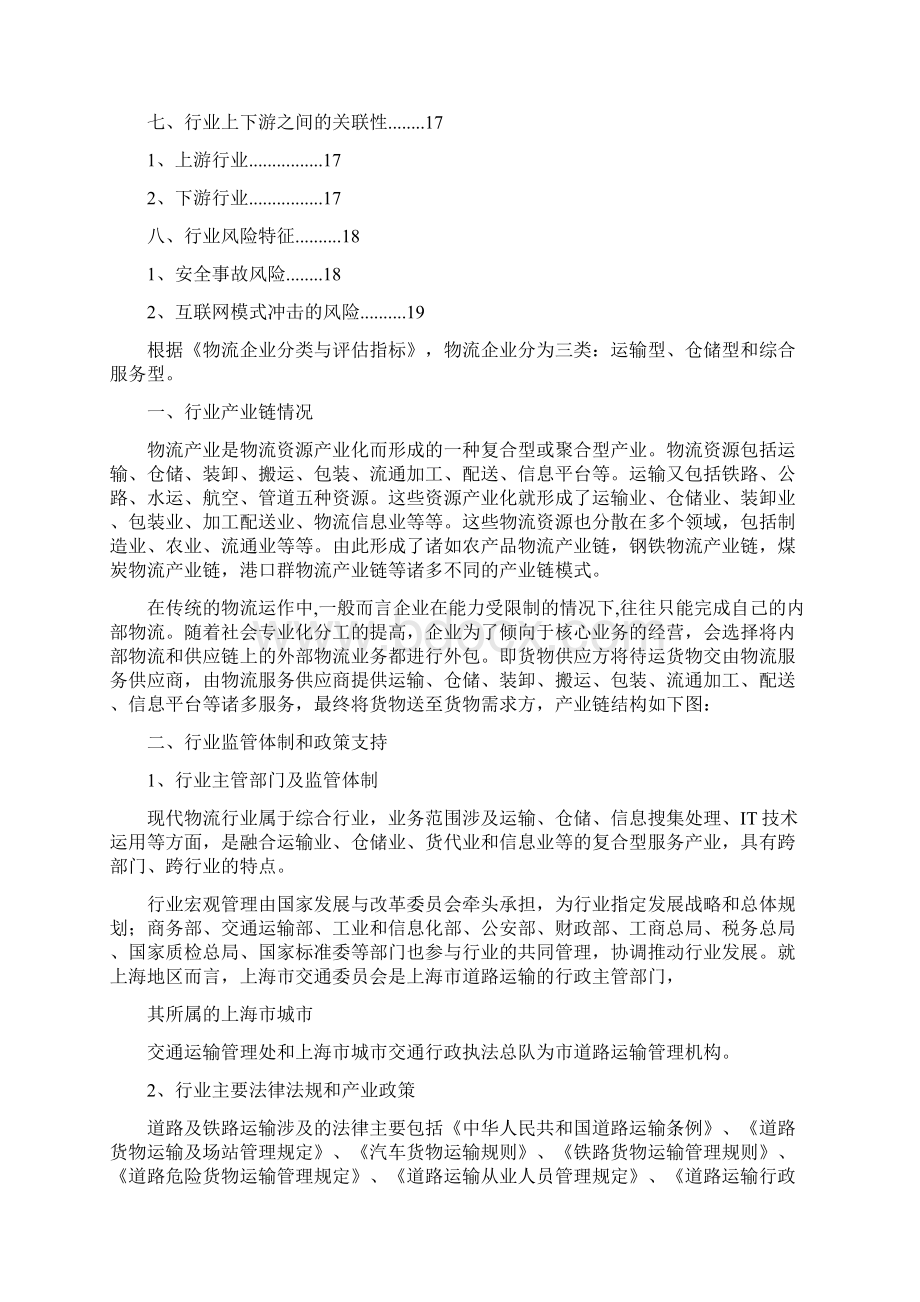 物流行业分析报告.docx_第2页