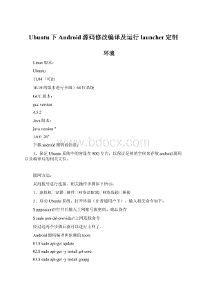 Ubuntu下Android源码修改编译及运行launcher定制.docx